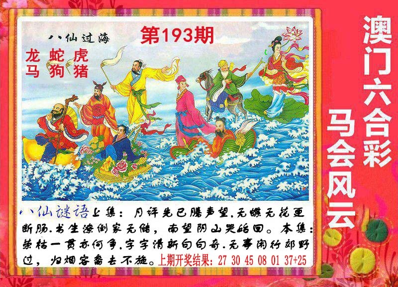 解八仙过海