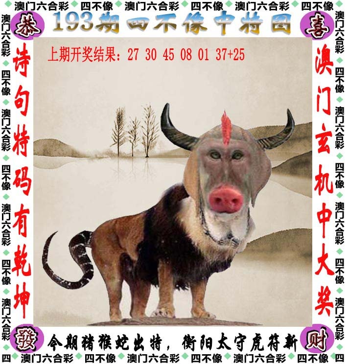 四不像