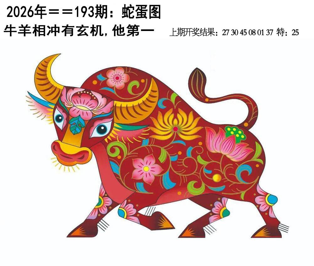 蛇蛋图