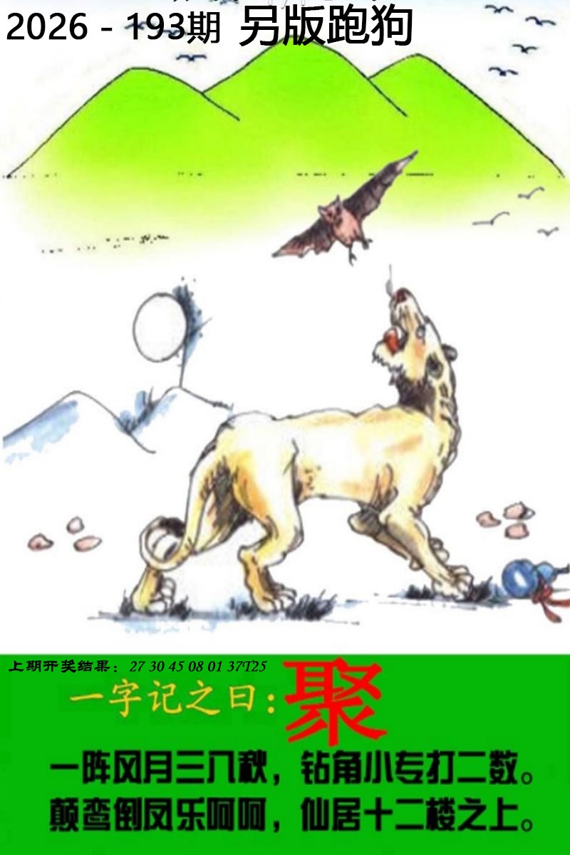另版跑狗