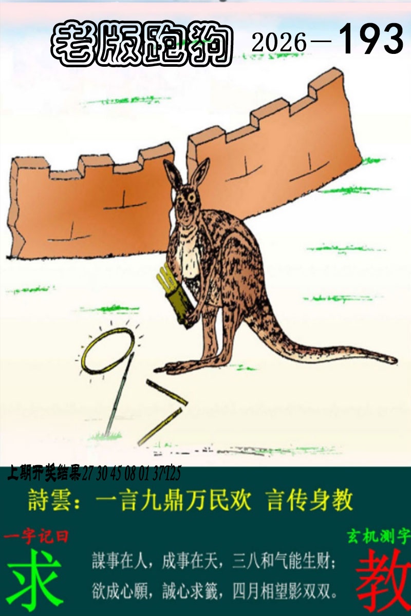老版跑狗